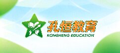 孔恒教育-临夏